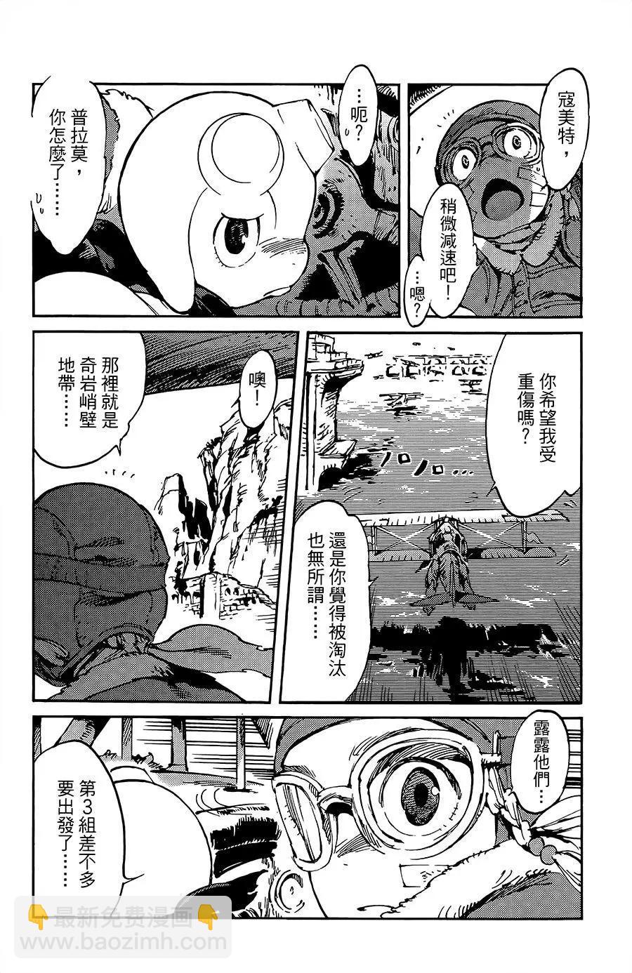 《飞空幻想LINDBERGH》第13话 第23页