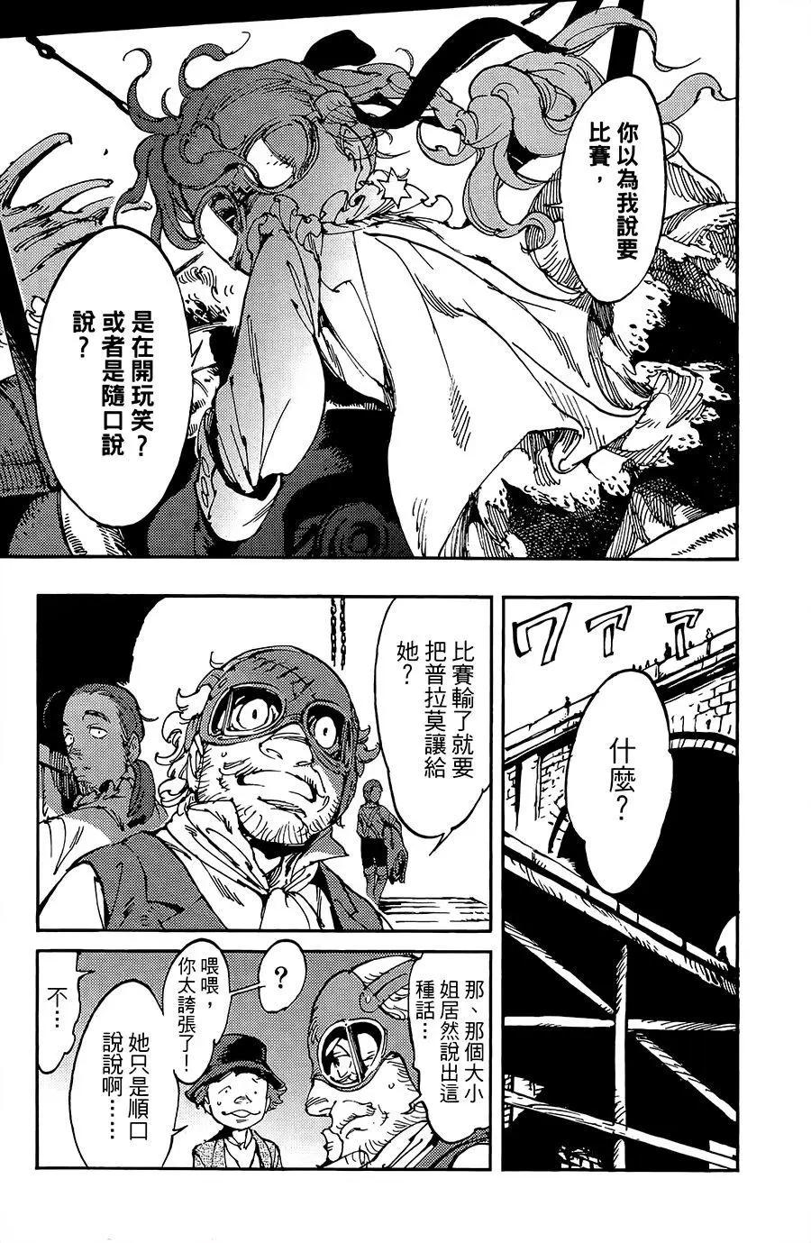 《飞空幻想LINDBERGH》第13话 第27页