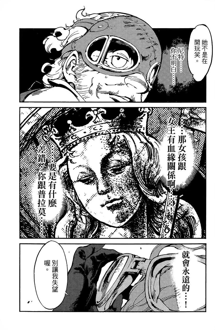 《飞空幻想LINDBERGH》第13话 第28页