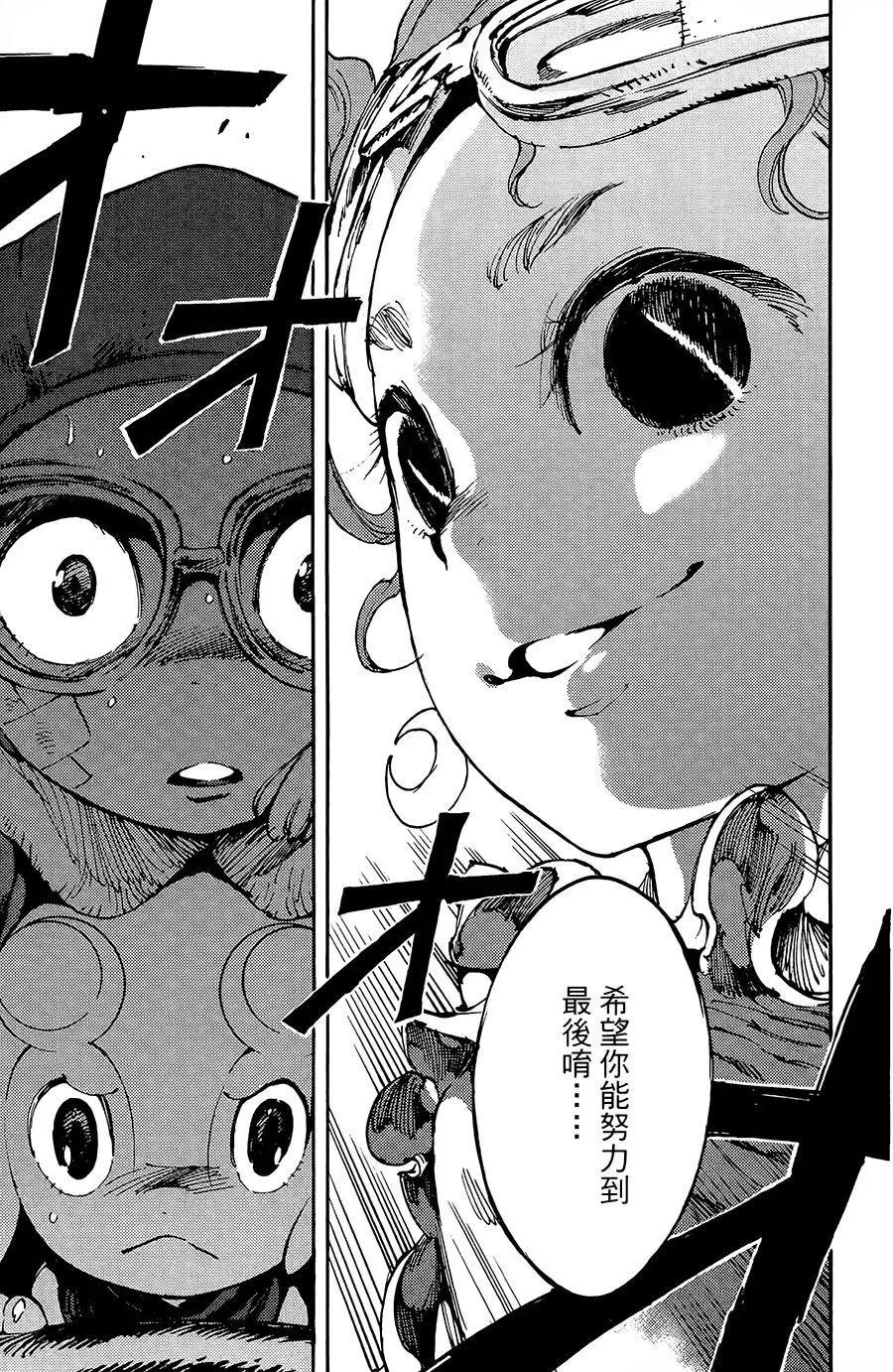 《飞空幻想LINDBERGH》第13话 第29页