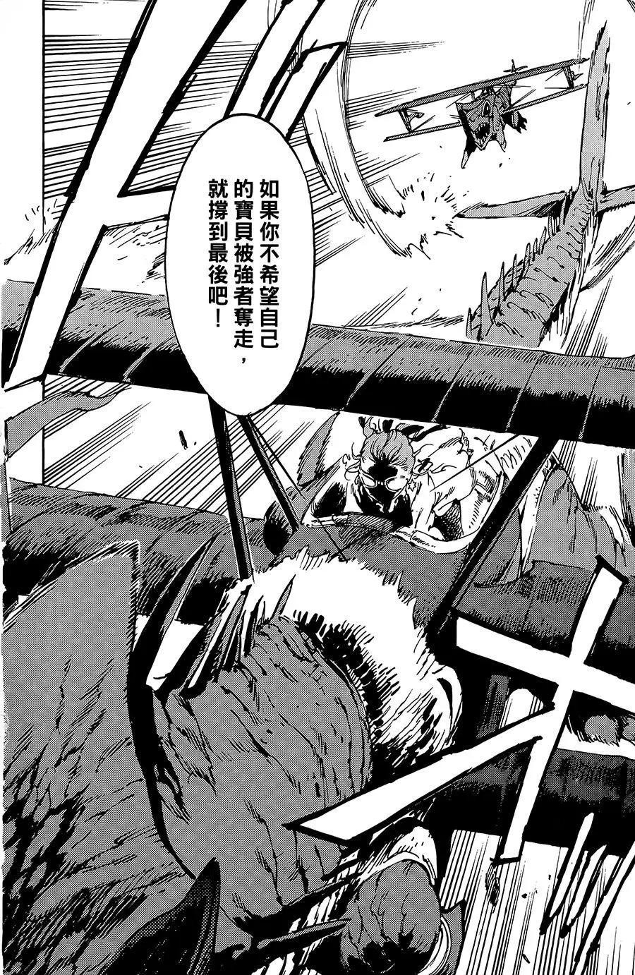 《飞空幻想LINDBERGH》第13话 第30页