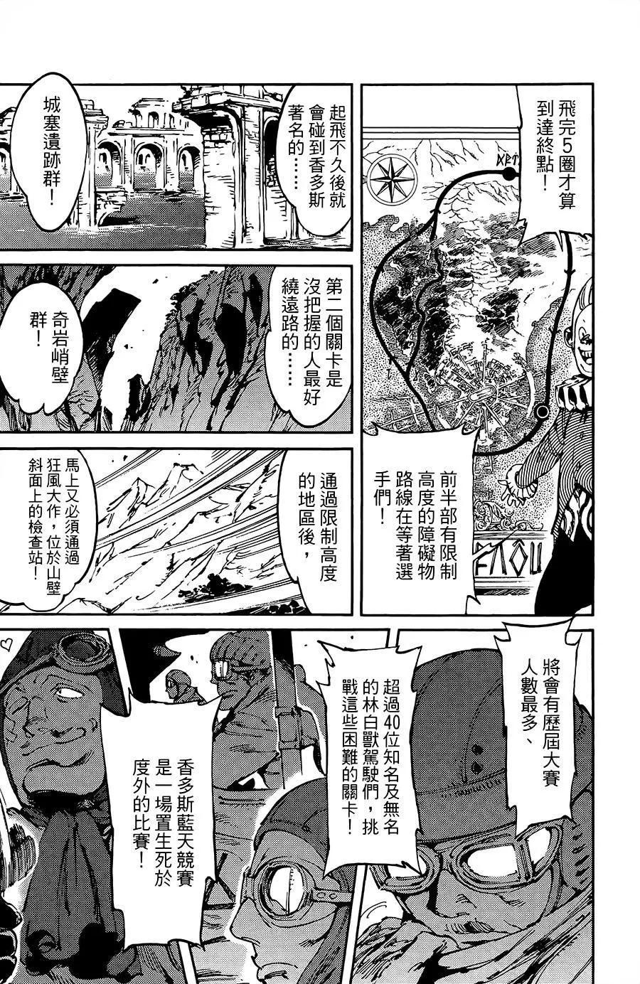 《飞空幻想LINDBERGH》第13话 第3页
