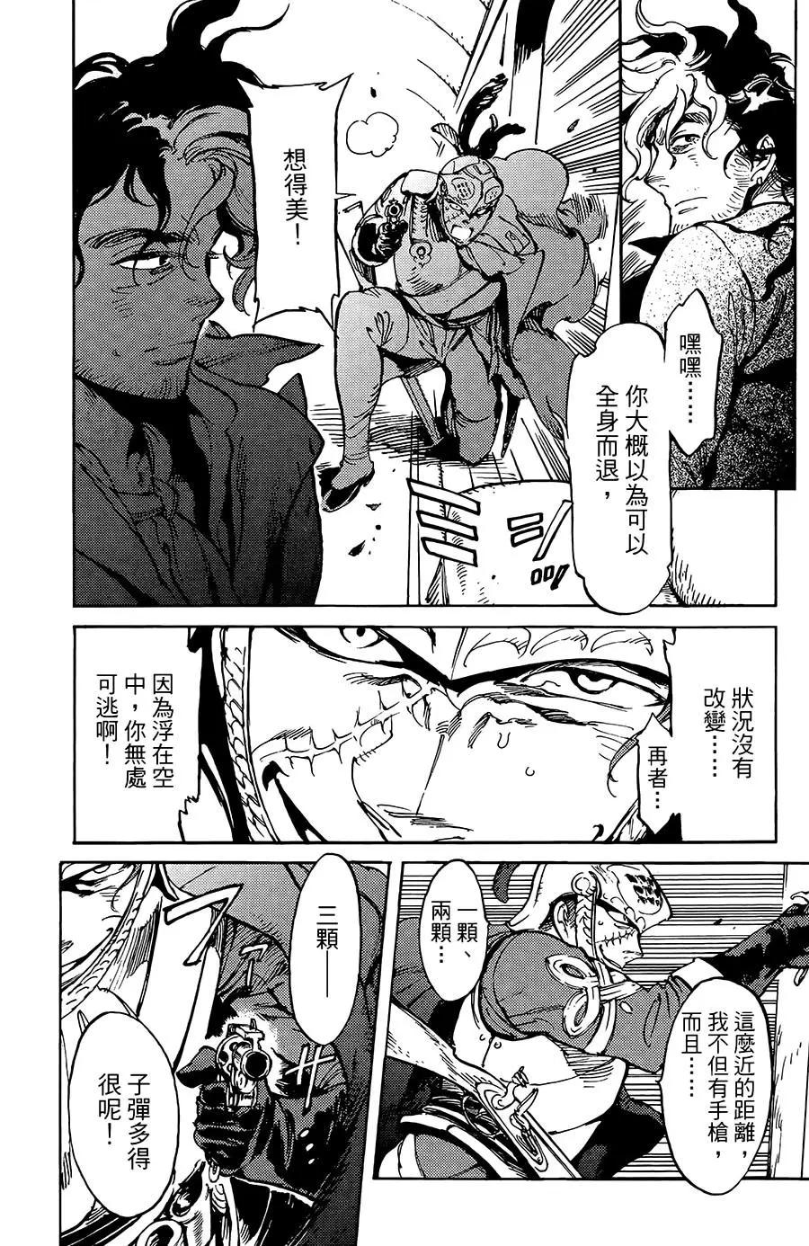 《飞空幻想LINDBERGH》第16话 第18页
