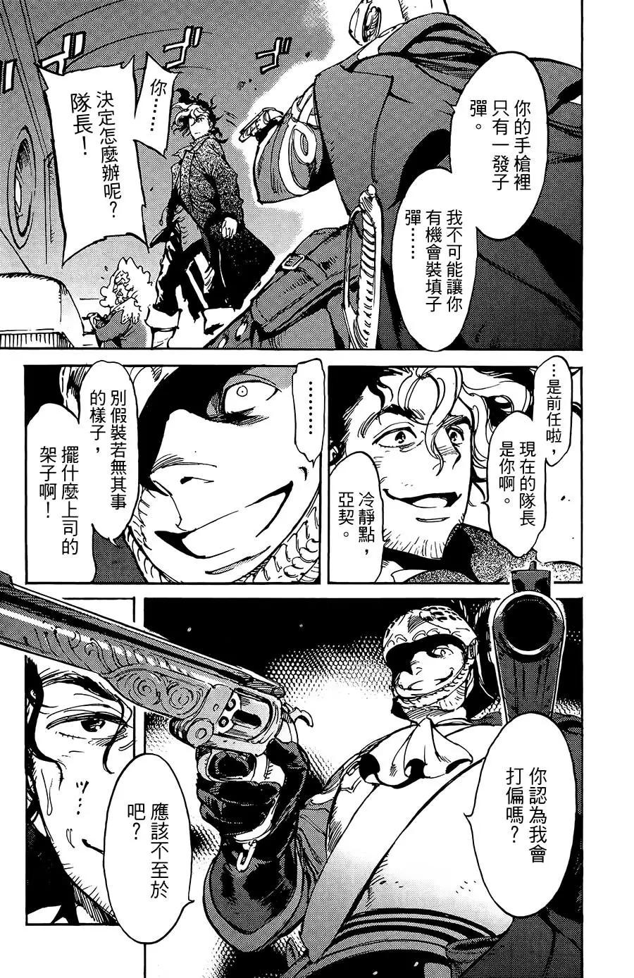 《飞空幻想LINDBERGH》第16话 第19页