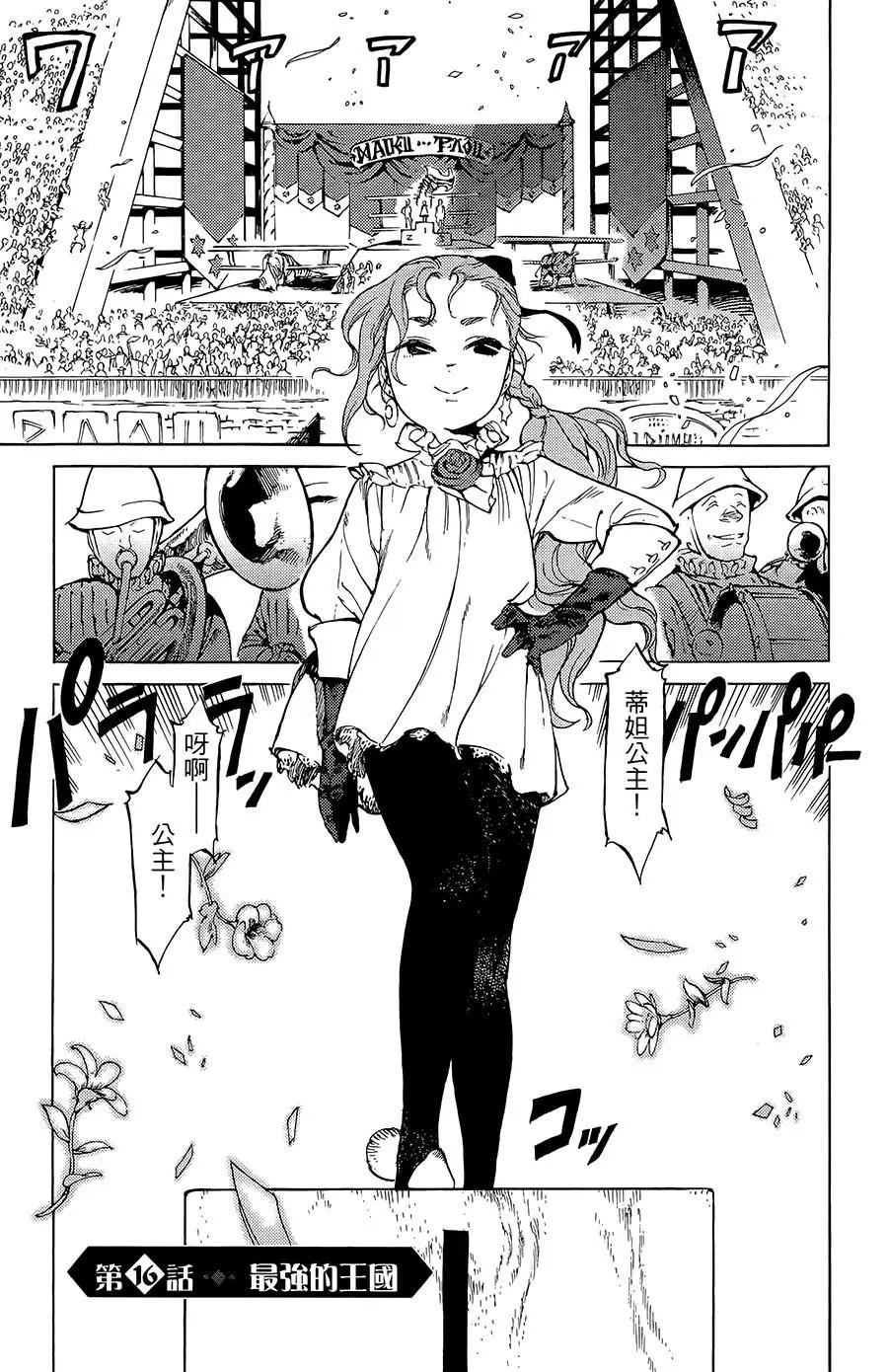《飞空幻想LINDBERGH》第16话 第1页