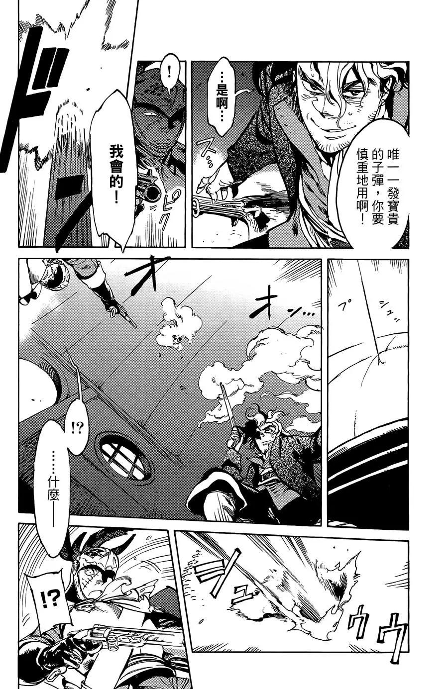 《飞空幻想LINDBERGH》第16话 第21页