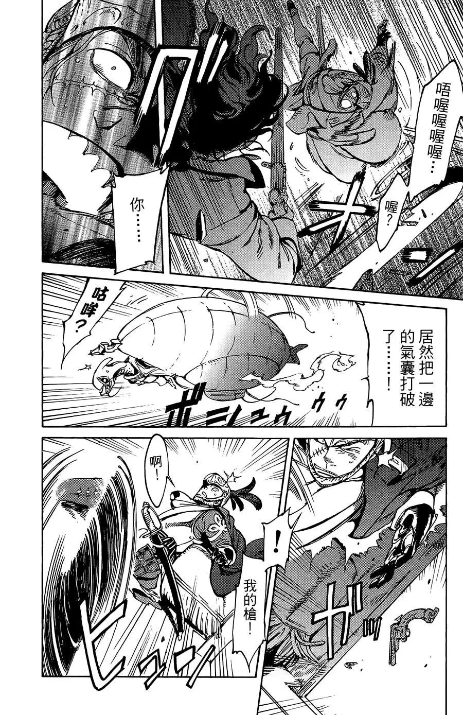 《飞空幻想LINDBERGH》第16话 第22页