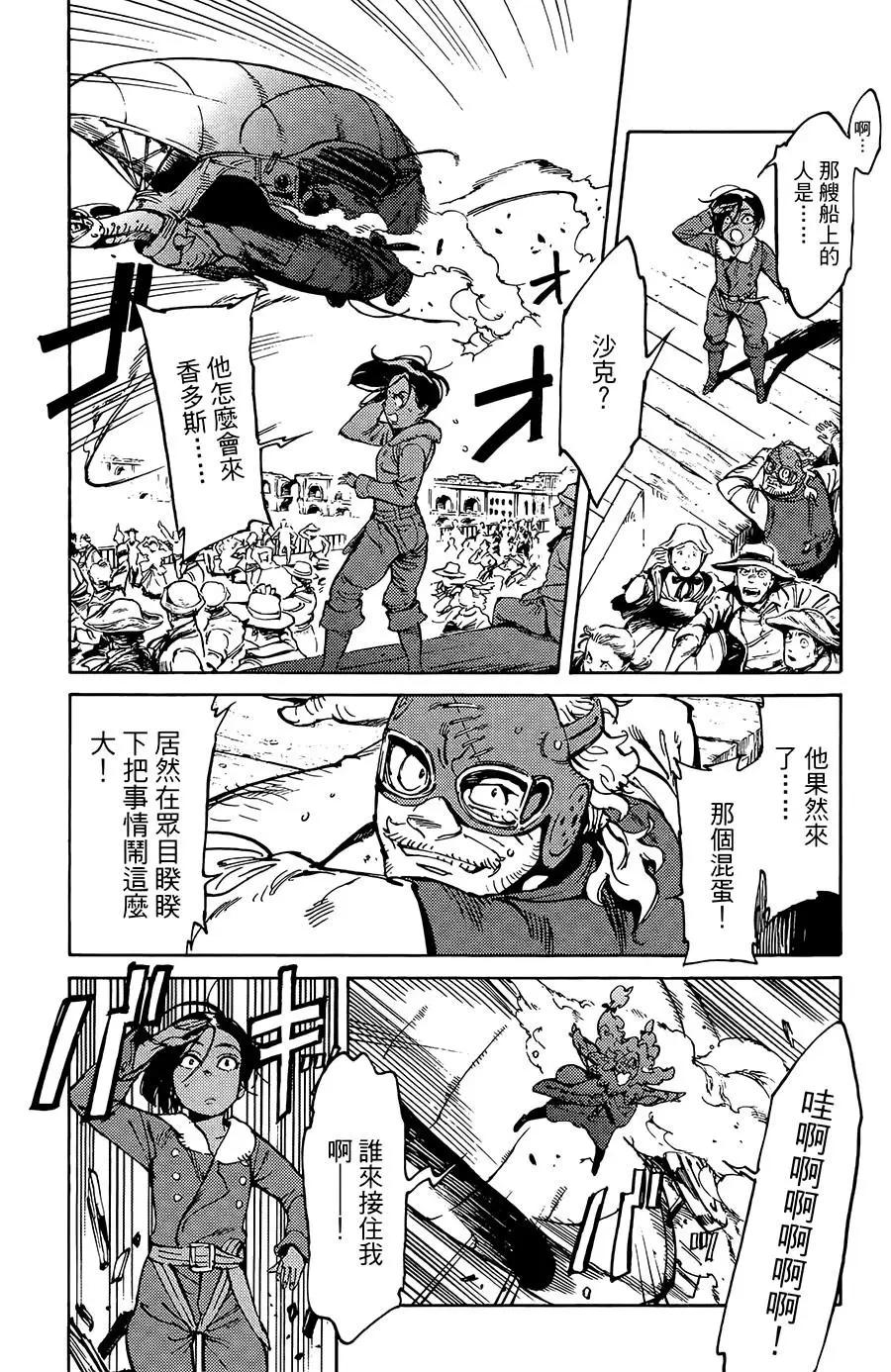 《飞空幻想LINDBERGH》第16话 第26页