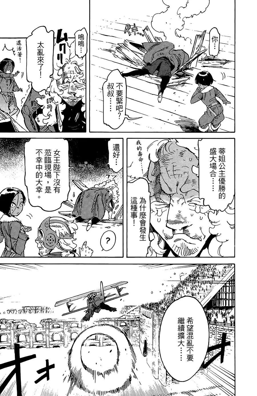 《飞空幻想LINDBERGH》第16话 第27页