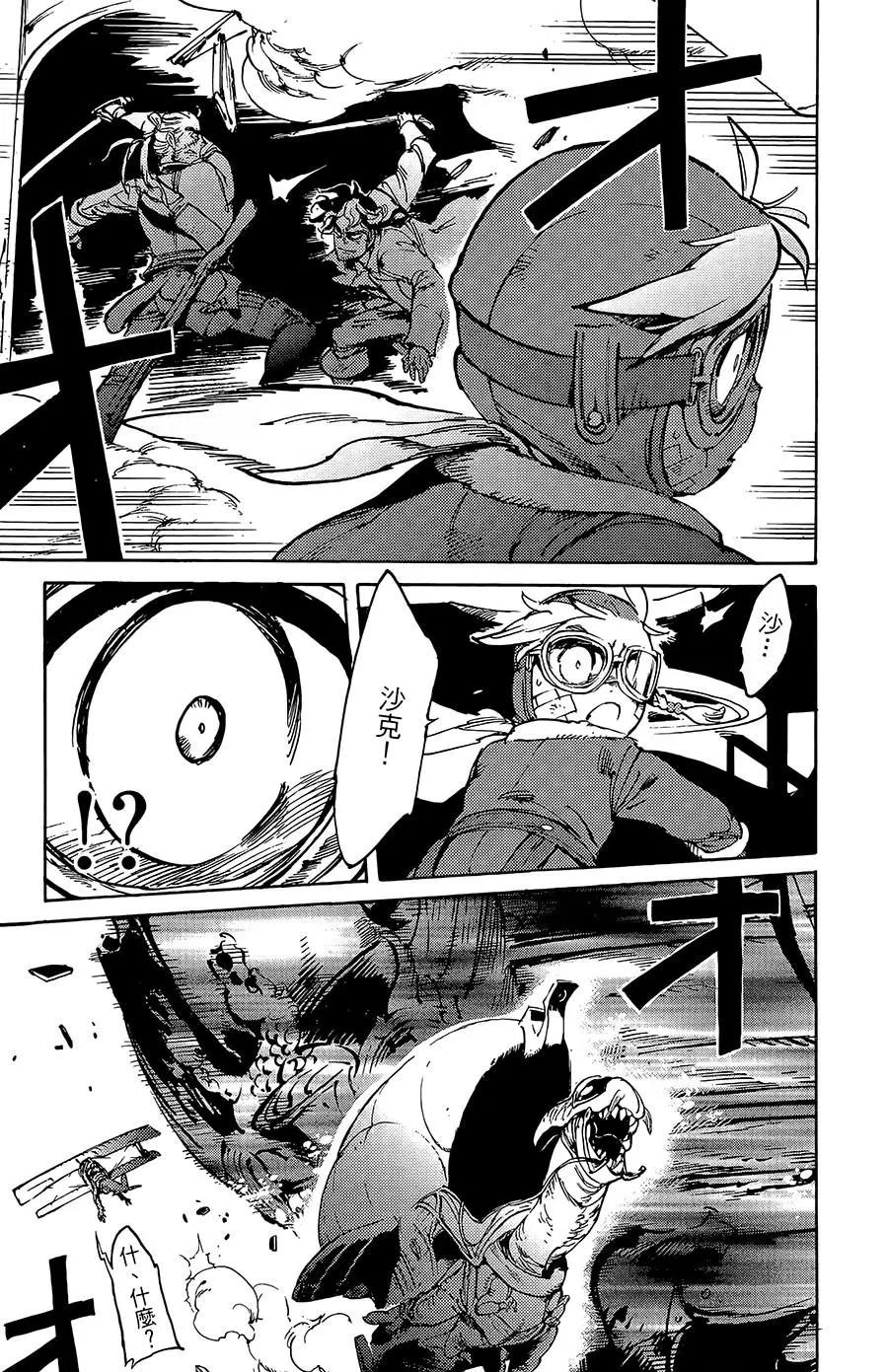 《飞空幻想LINDBERGH》第16话 第29页