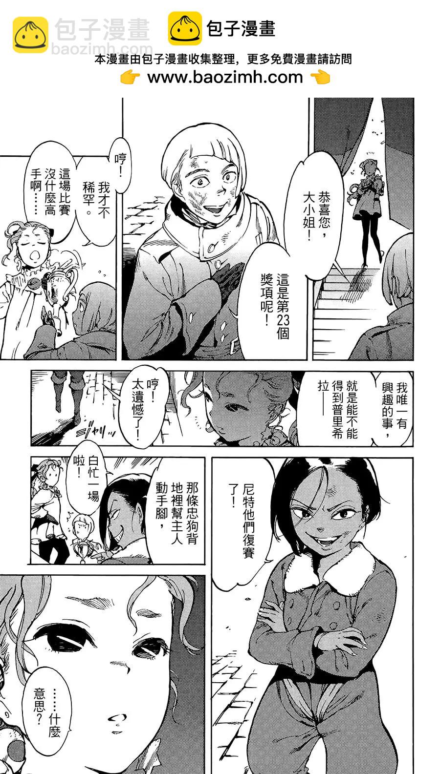 《飞空幻想LINDBERGH》第16话 第3页