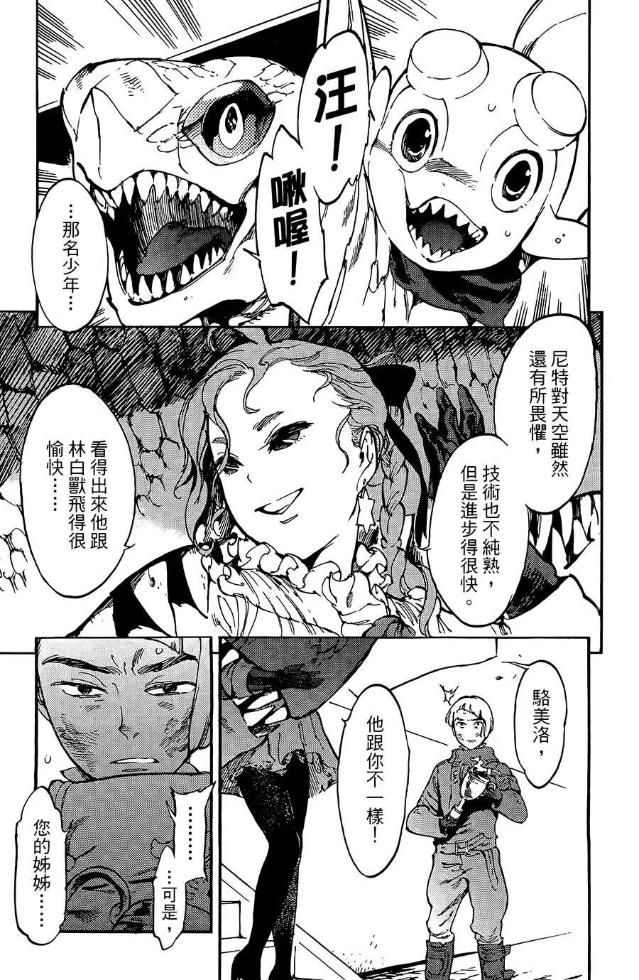 《飞空幻想LINDBERGH》第16话 第7页