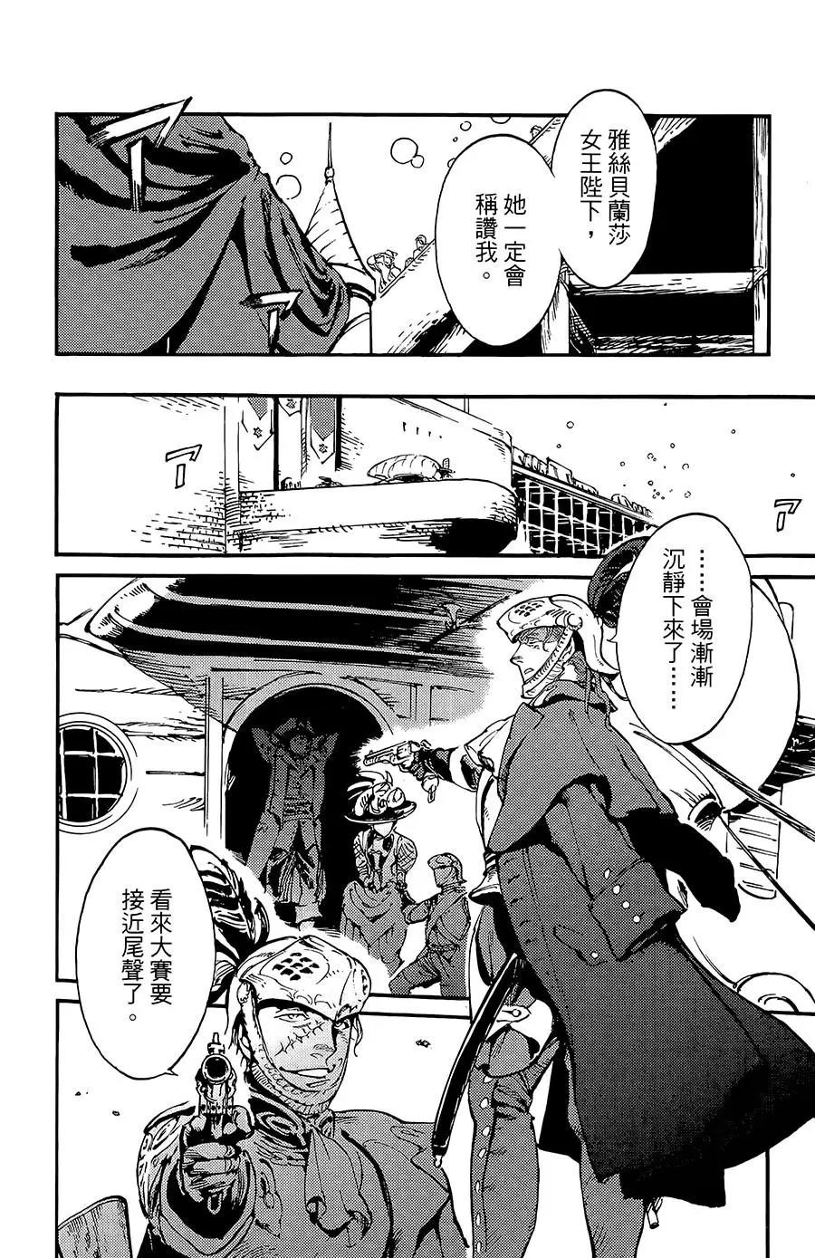 《飞空幻想LINDBERGH》第16话 第8页