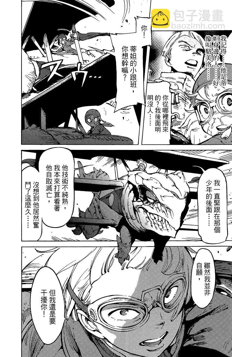 《飞空幻想LINDBERGH》第14话 第16页