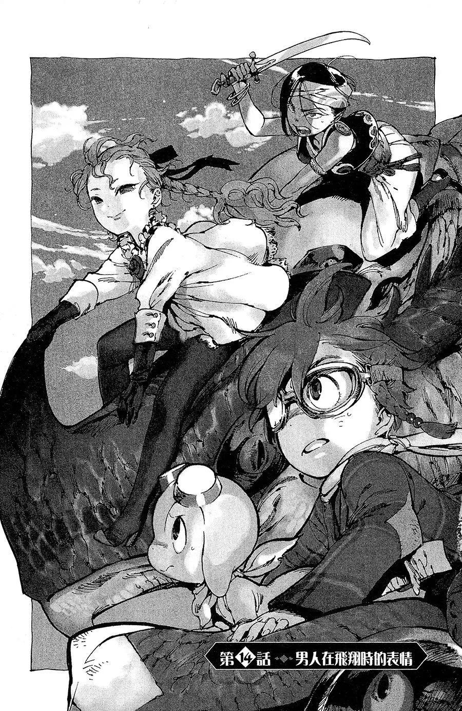 《飞空幻想LINDBERGH》第14话 第1页