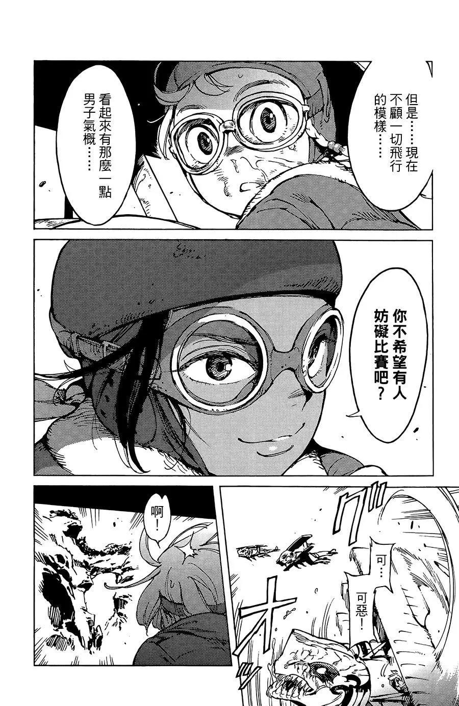 《飞空幻想LINDBERGH》第14话 第20页