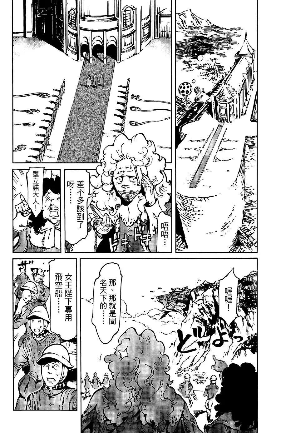 《飞空幻想LINDBERGH》第14话 第25页