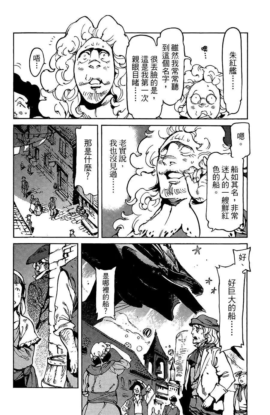 《飞空幻想LINDBERGH》第14话 第27页