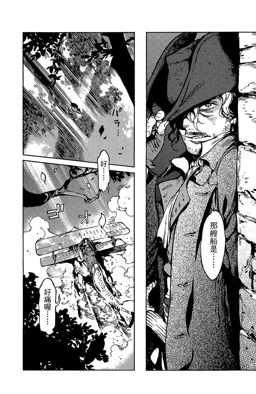 《飞空幻想LINDBERGH》第14话 第28页
