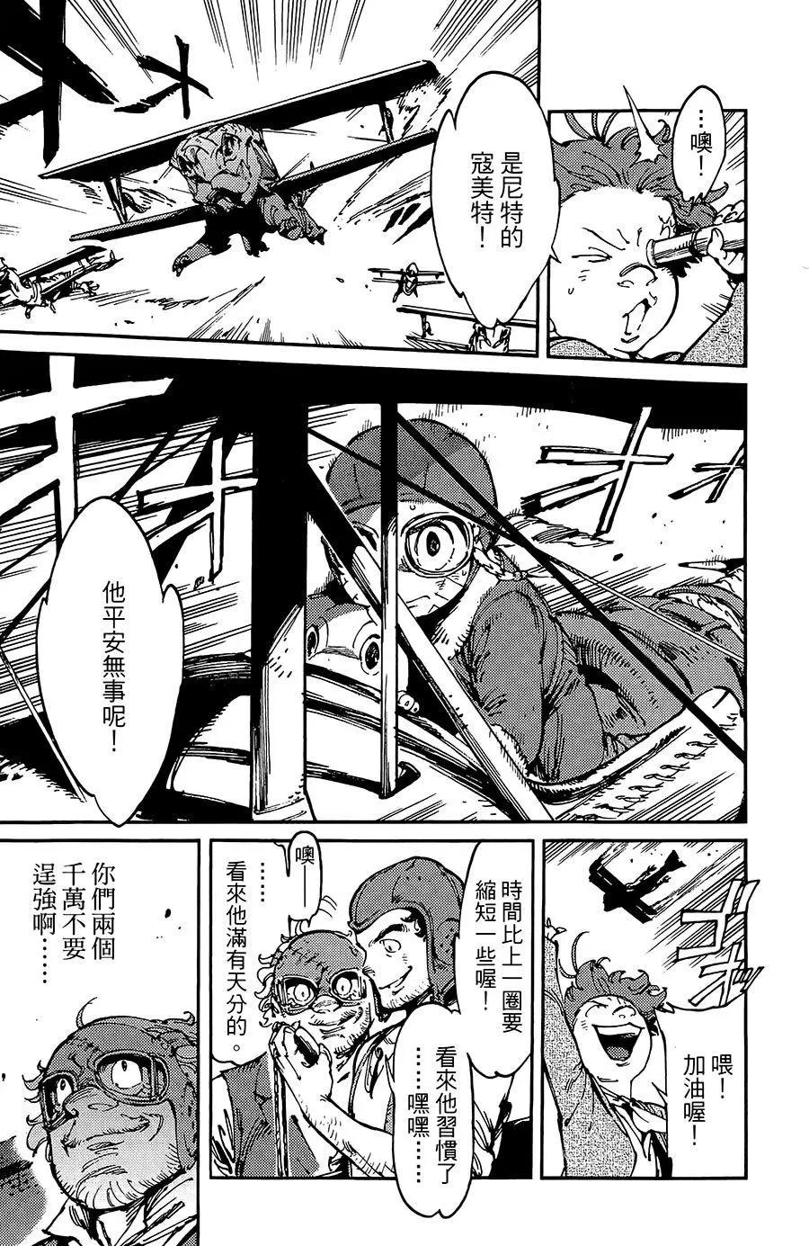 《飞空幻想LINDBERGH》第14话 第5页
