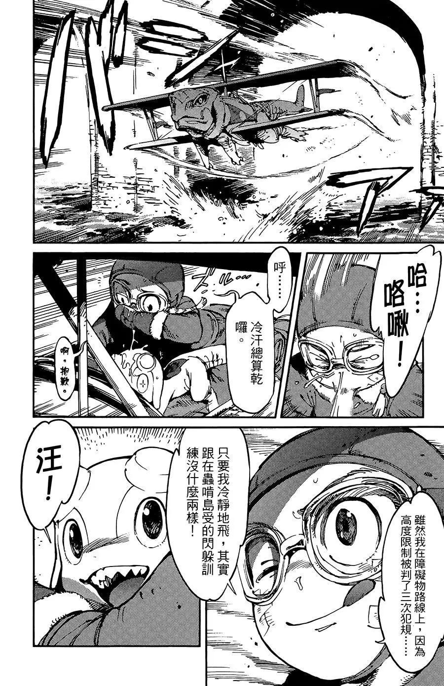 《飞空幻想LINDBERGH》第14话 第6页