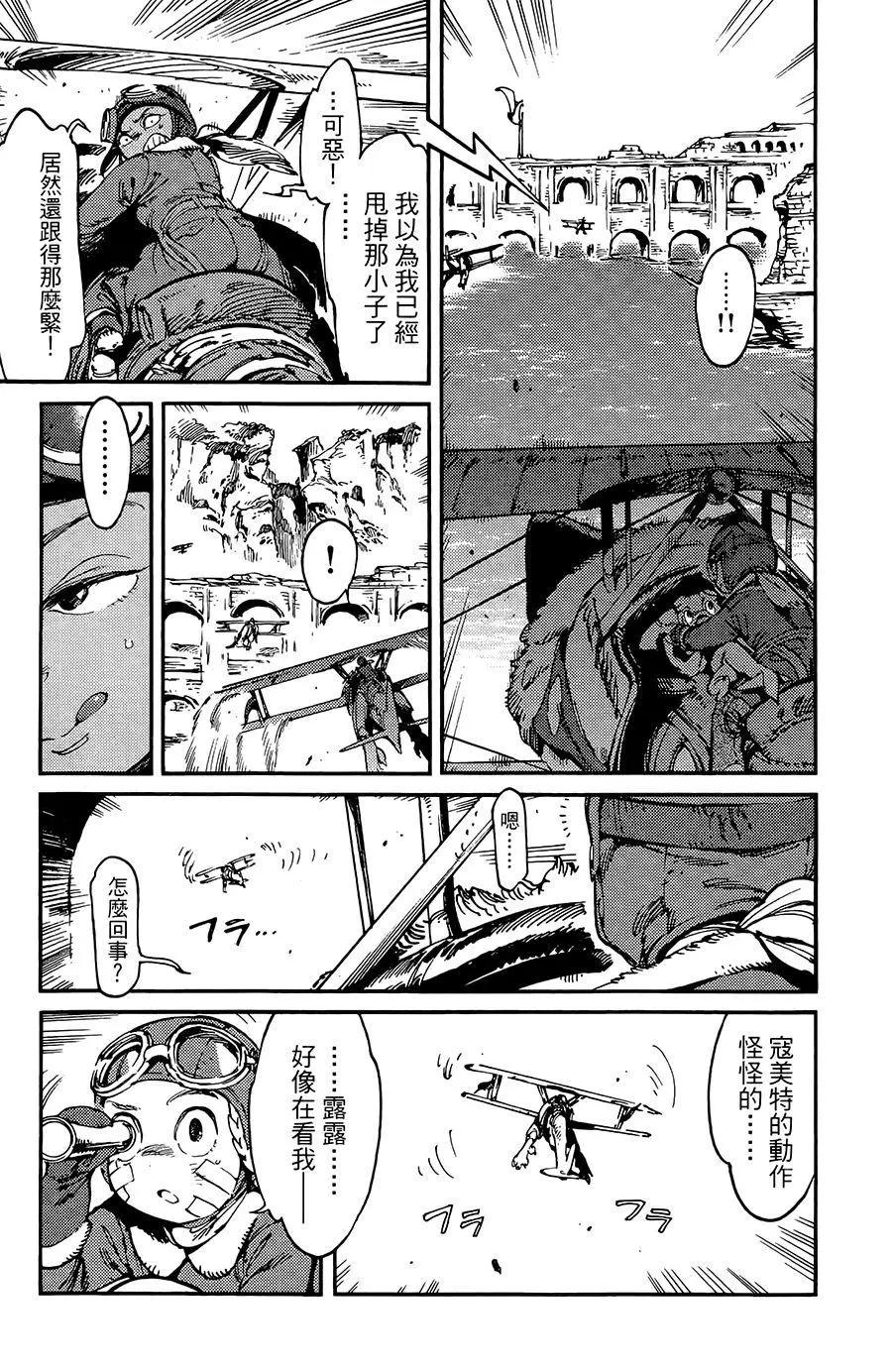 《飞空幻想LINDBERGH》第14话 第7页