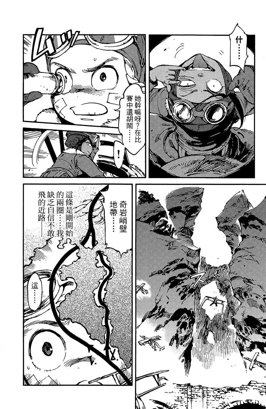 《飞空幻想LINDBERGH》第14话 第8页