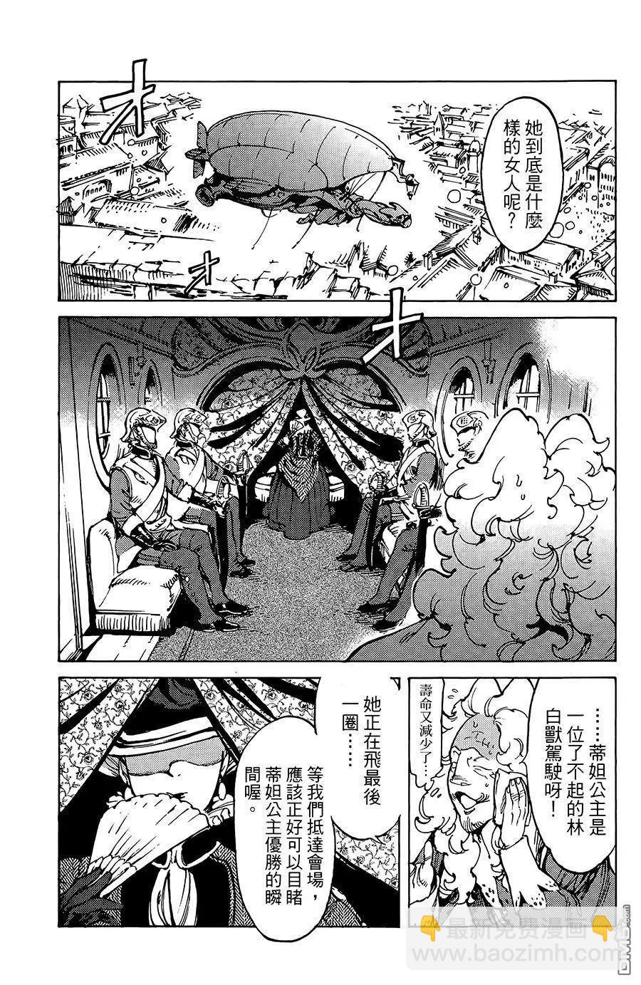 《飞空幻想LINDBERGH》第15话 第10页