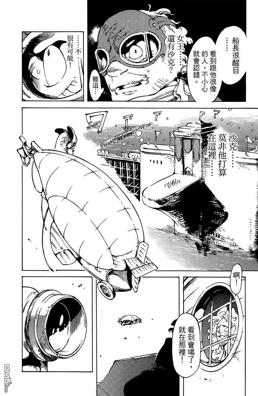《飞空幻想LINDBERGH》第15话 第12页