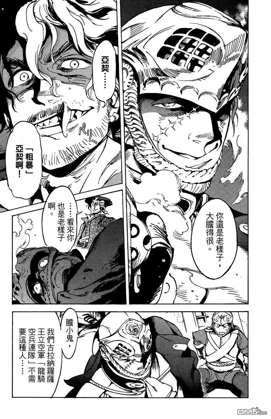 《飞空幻想LINDBERGH》第15话 第19页