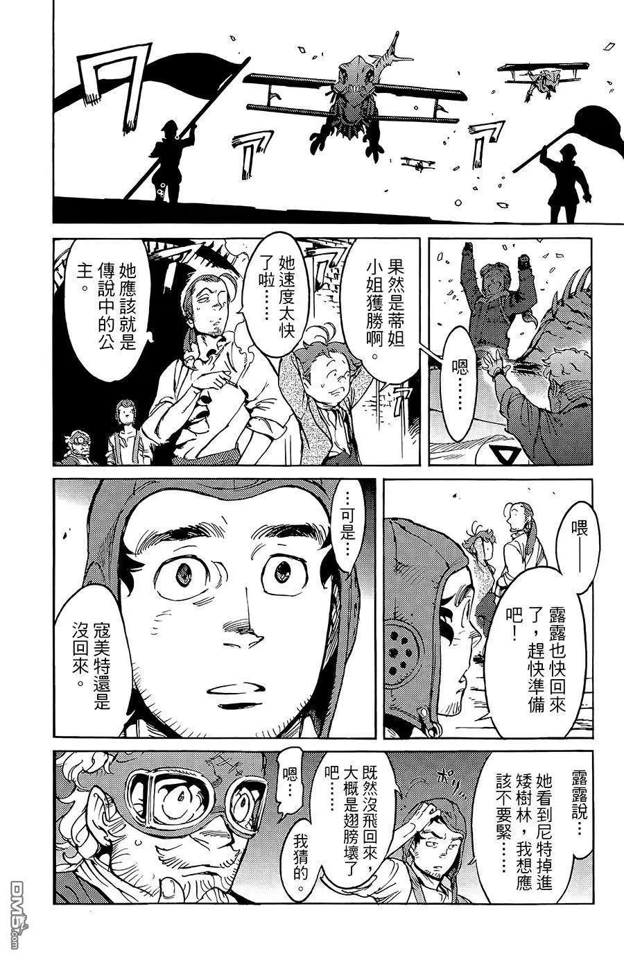 《飞空幻想LINDBERGH》第15话 第24页