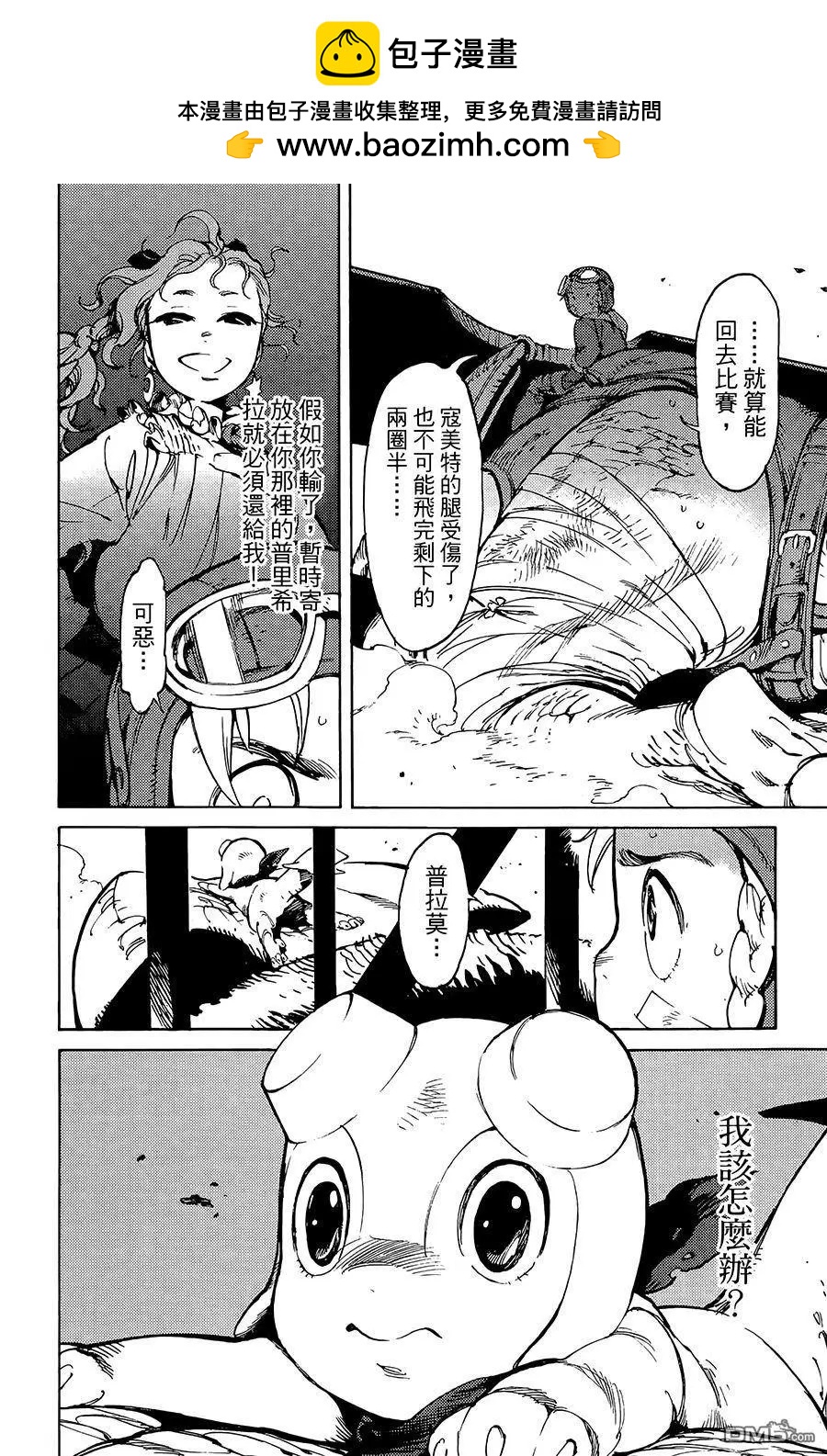《飞空幻想LINDBERGH》第15话 第2页