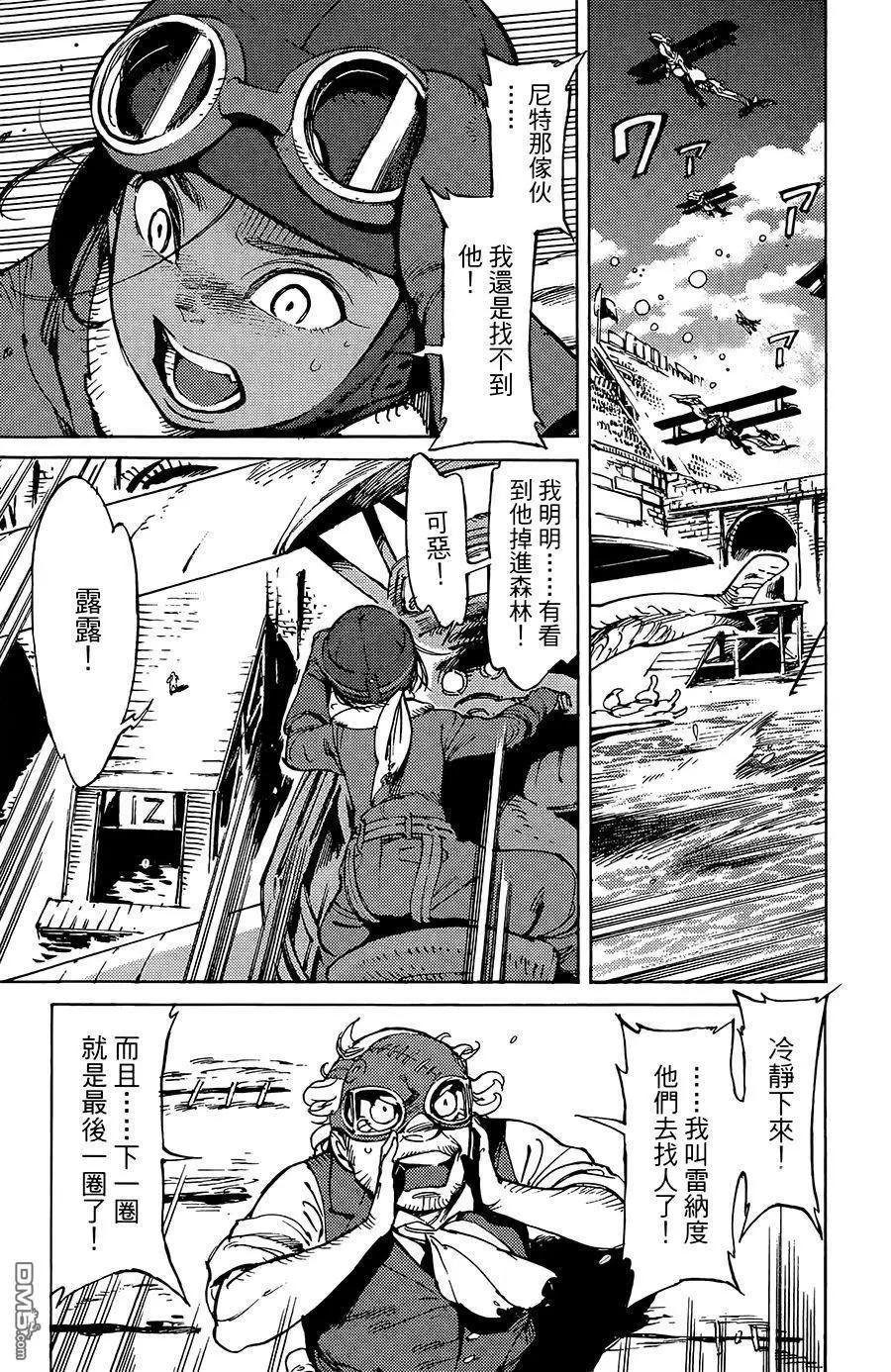 《飞空幻想LINDBERGH》第15话 第3页