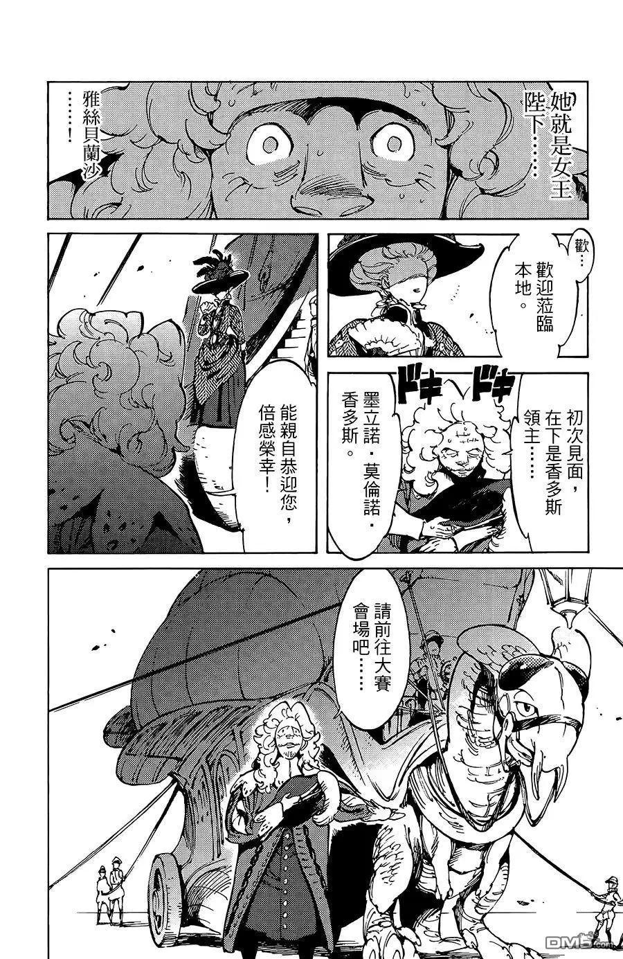 《飞空幻想LINDBERGH》第15话 第8页