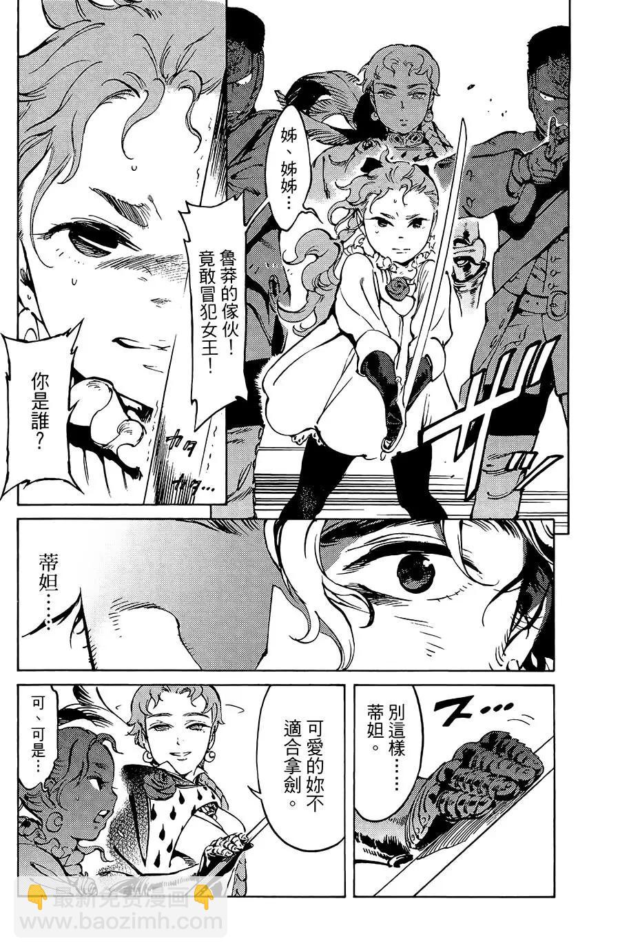 《飞空幻想LINDBERGH》第17话 第14页