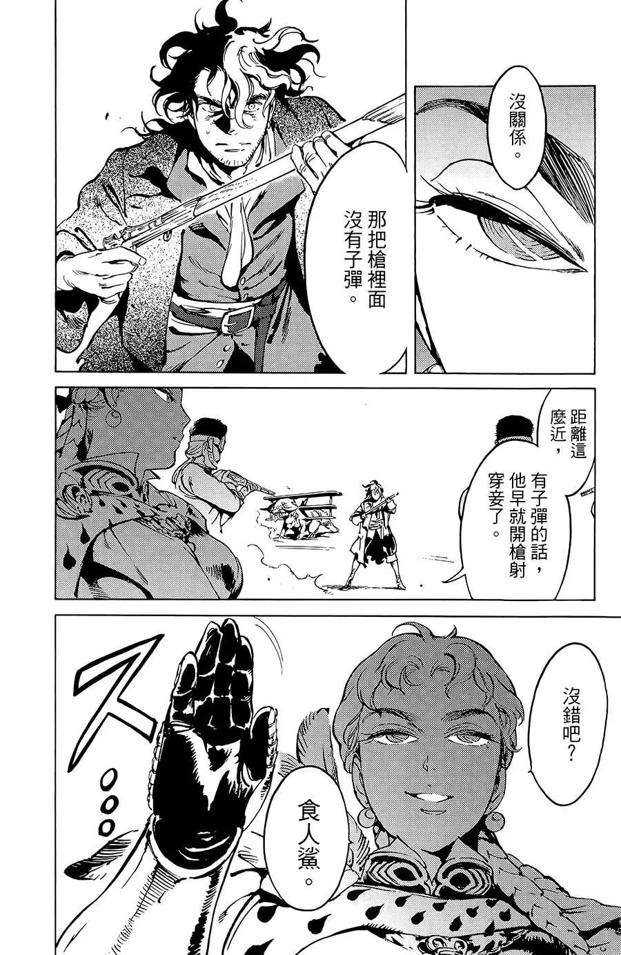 《飞空幻想LINDBERGH》第17话 第15页