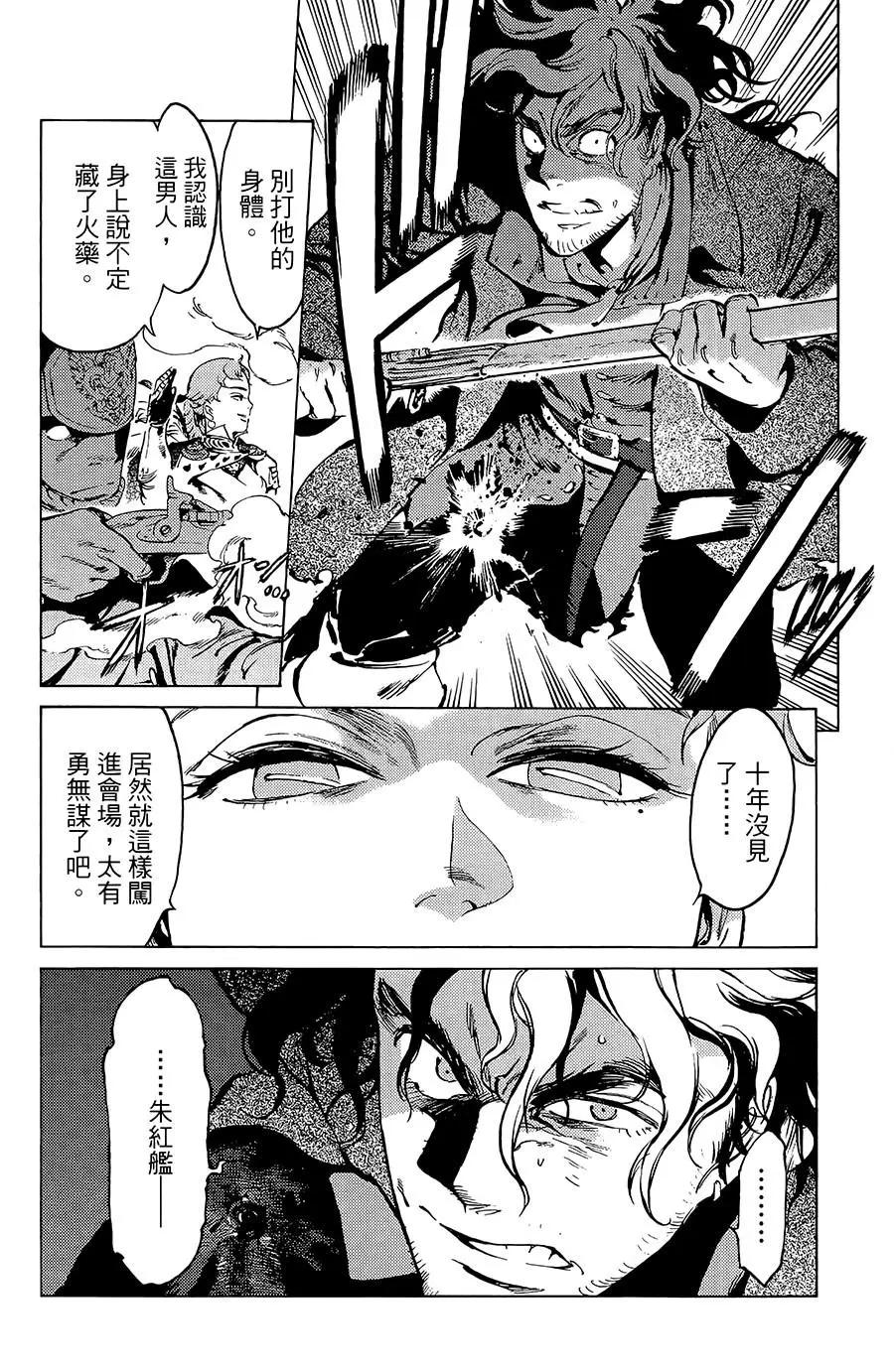 《飞空幻想LINDBERGH》第17话 第16页