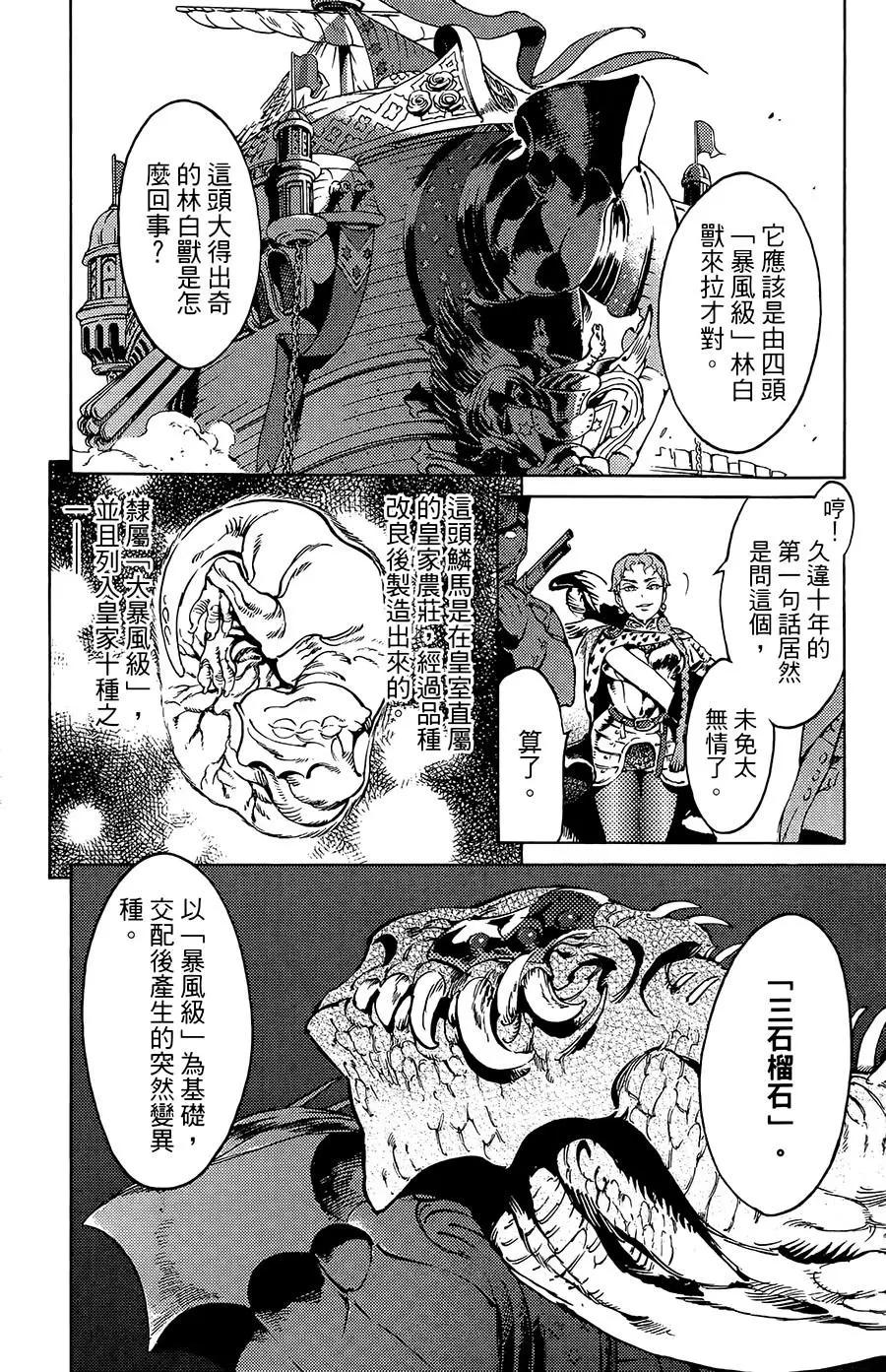 《飞空幻想LINDBERGH》第17话 第17页