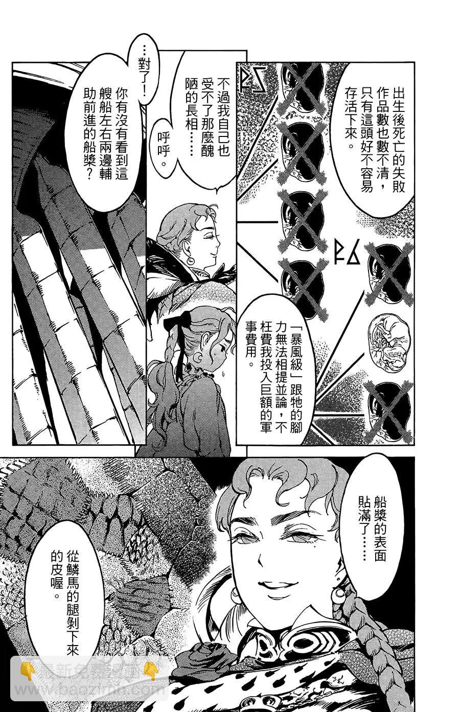 《飞空幻想LINDBERGH》第17话 第18页