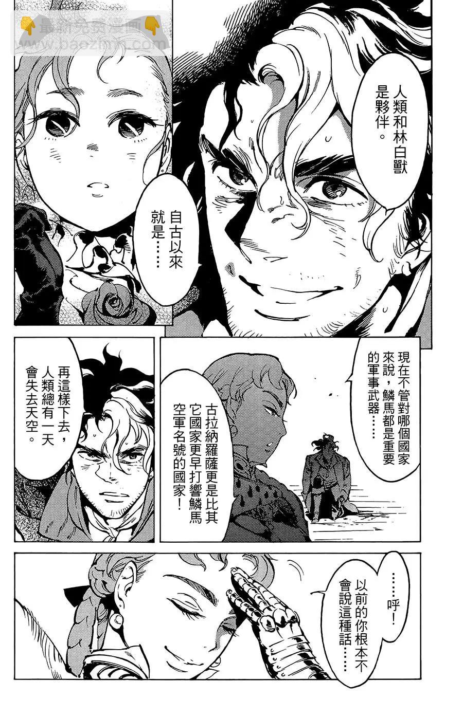 《飞空幻想LINDBERGH》第17话 第20页