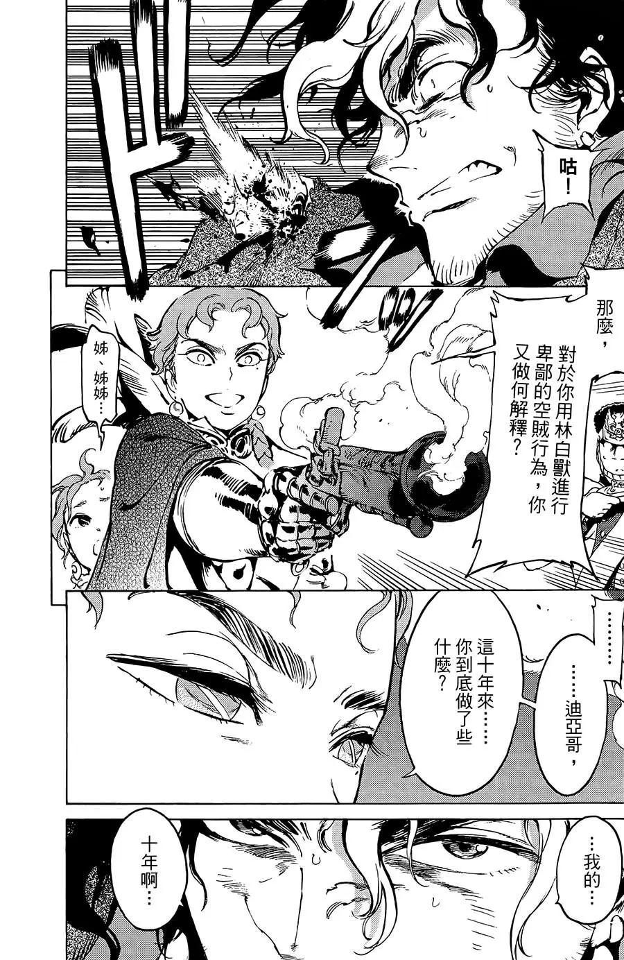 《飞空幻想LINDBERGH》第17话 第21页