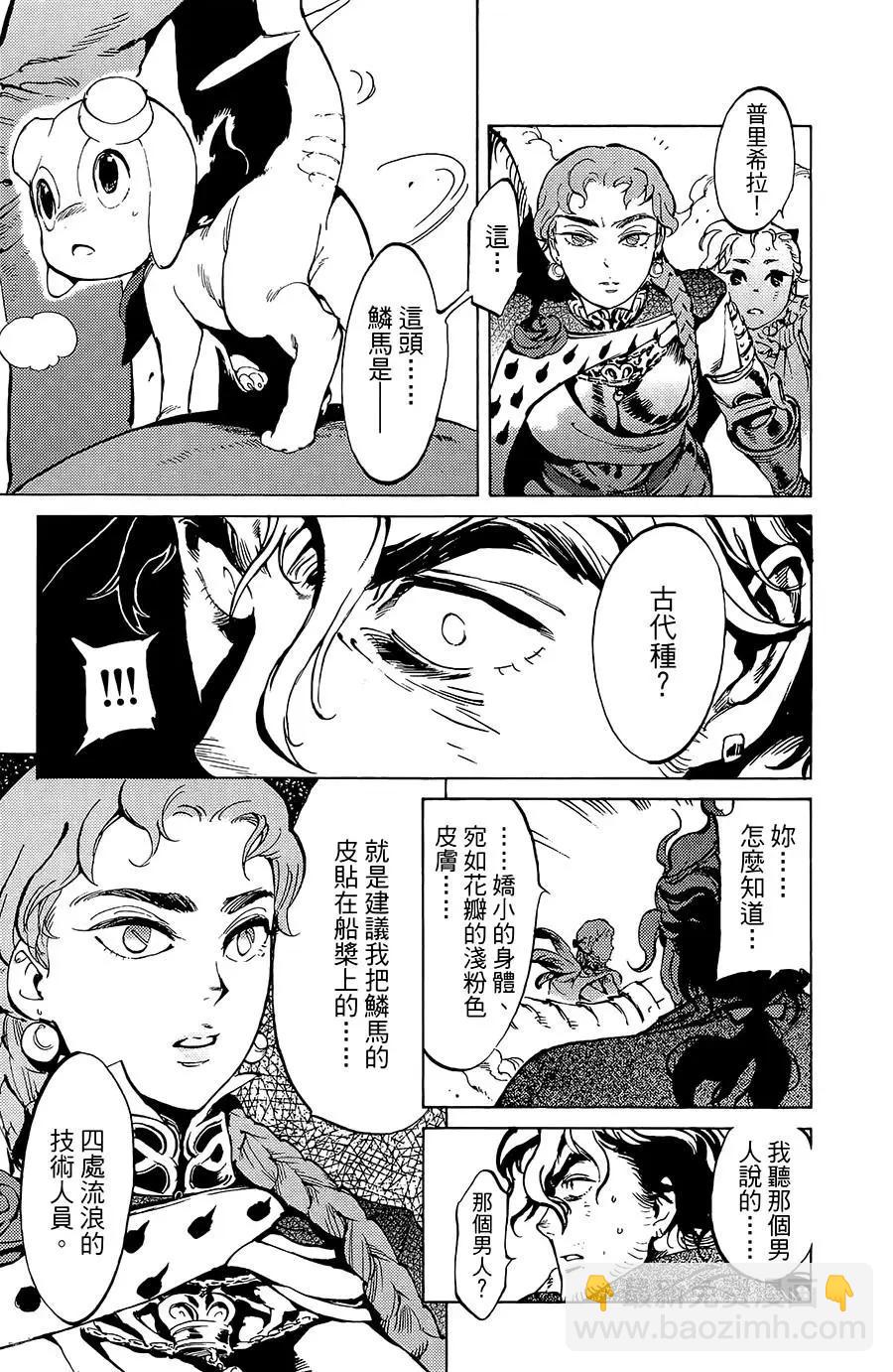 《飞空幻想LINDBERGH》第17话 第24页