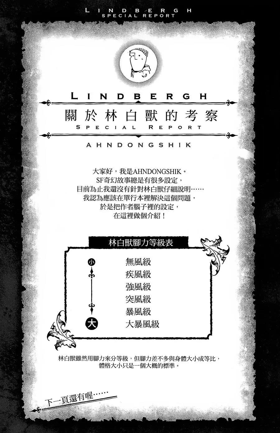 《飞空幻想LINDBERGH》第17话 第28页