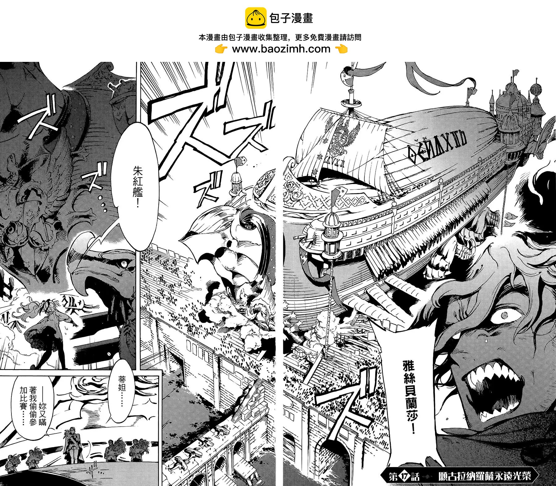 《飞空幻想LINDBERGH》第17话 第2页