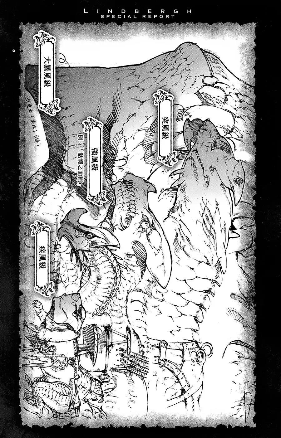 《飞空幻想LINDBERGH》第17话 第30页