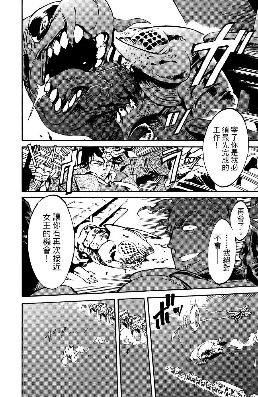 《飞空幻想LINDBERGH》第17话 第5页