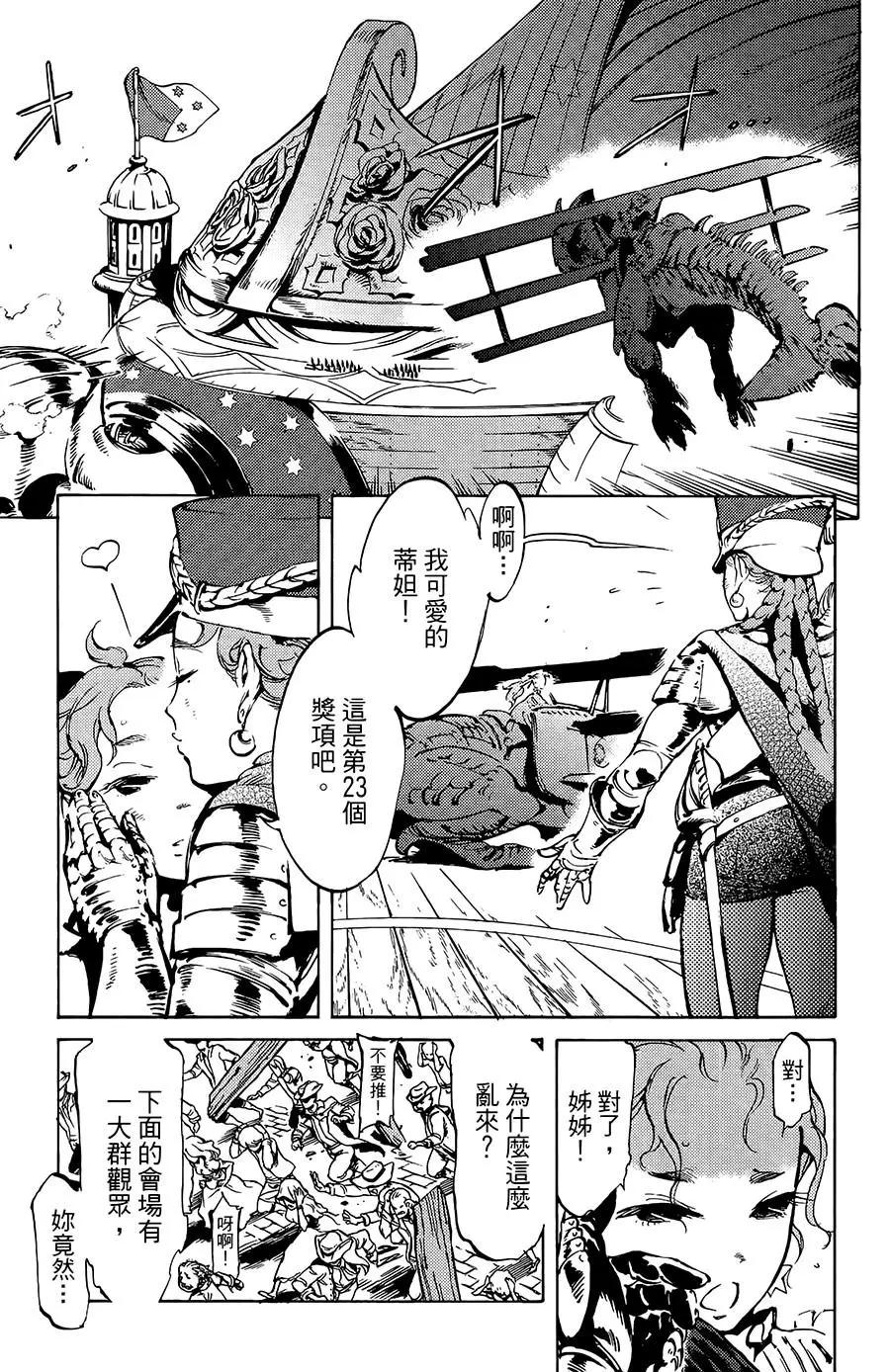 《飞空幻想LINDBERGH》第17话 第6页