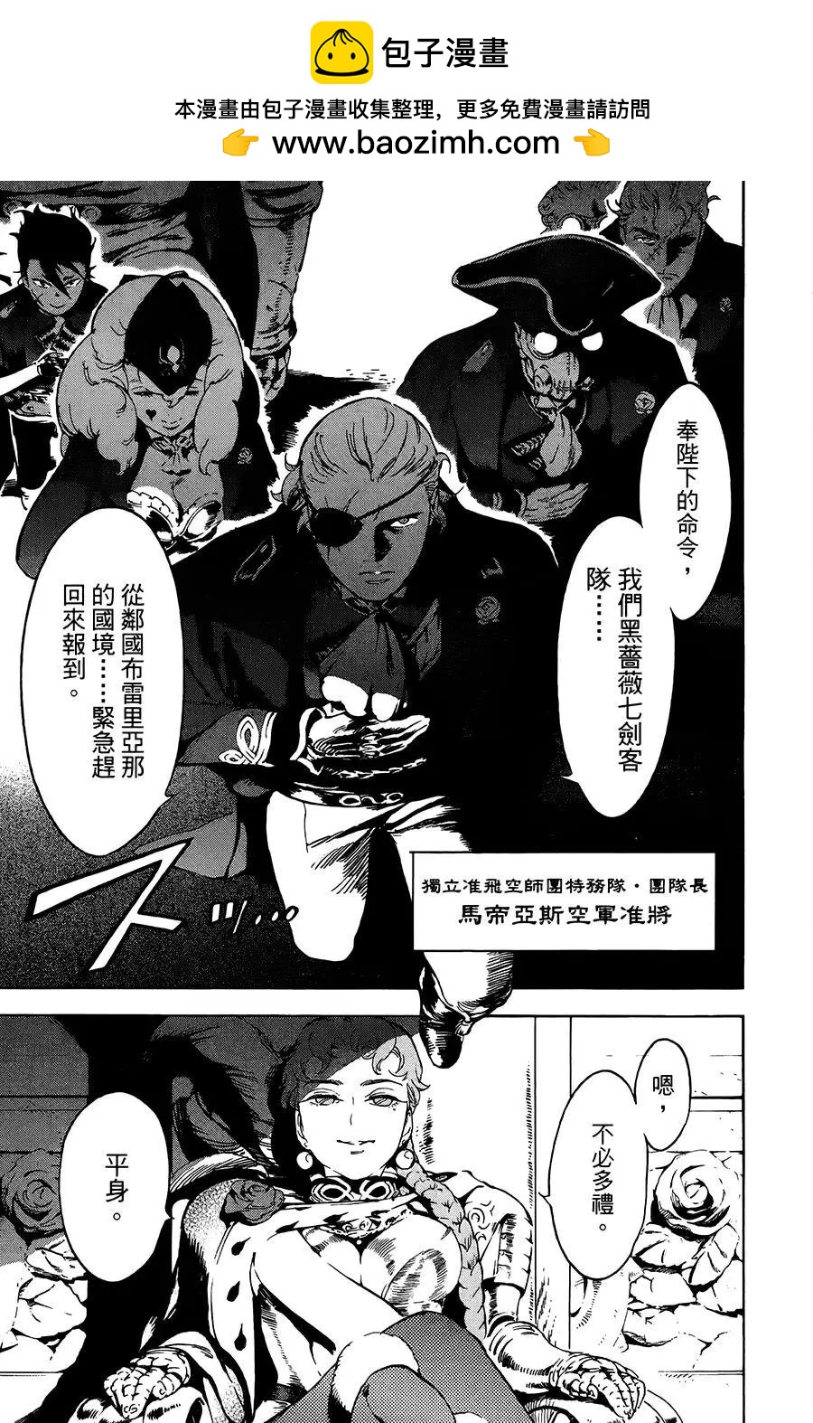 《飞空幻想LINDBERGH》第20话 第10页