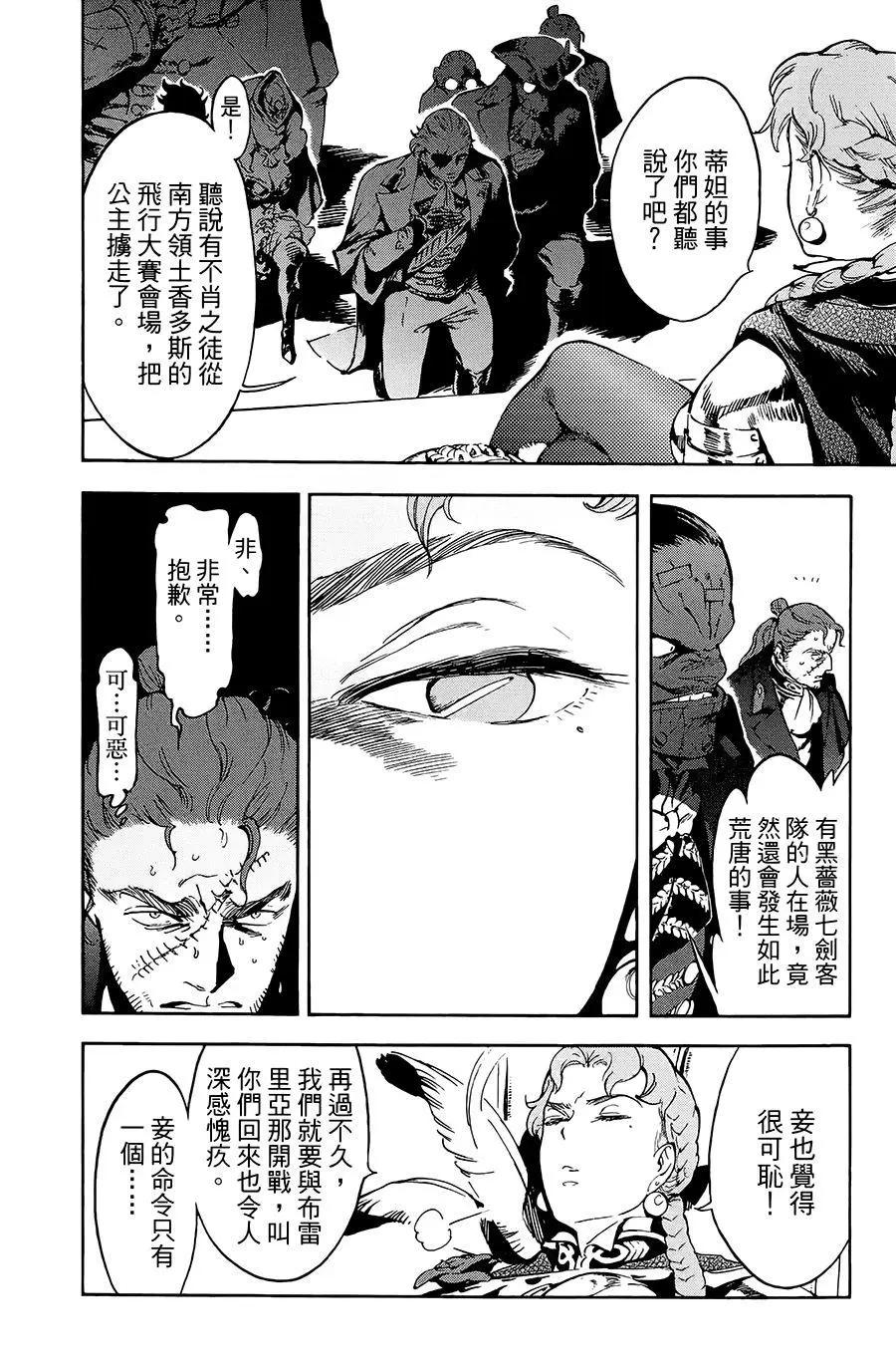 《飞空幻想LINDBERGH》第20话 第11页