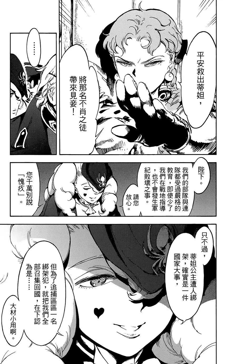 《飞空幻想LINDBERGH》第20话 第12页